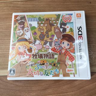 ニンテンドー3DS(ニンテンドー3DS)の牧場物語　3つの里の大切な友だち(家庭用ゲームソフト)