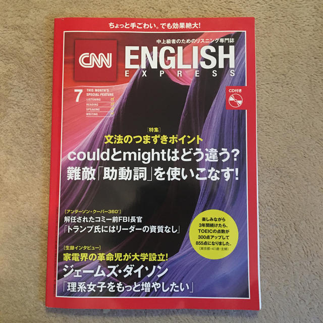 朝日新聞出版(アサヒシンブンシュッパン)のCNN イングリッシュエキスプレス2018年7月 エンタメ/ホビーの本(語学/参考書)の商品写真