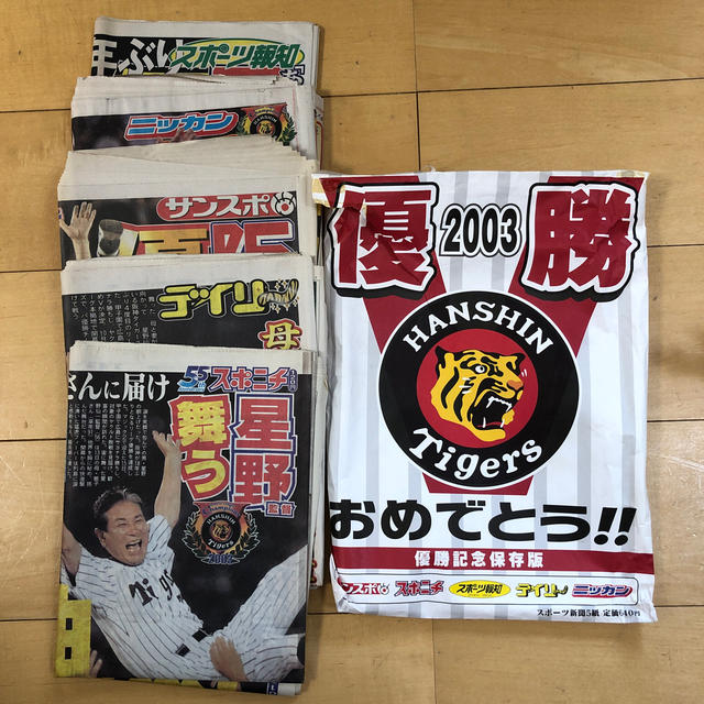 阪神タイガース(ハンシンタイガース)の2003阪神タイガース優勝新聞セット スポーツ/アウトドアの野球(記念品/関連グッズ)の商品写真