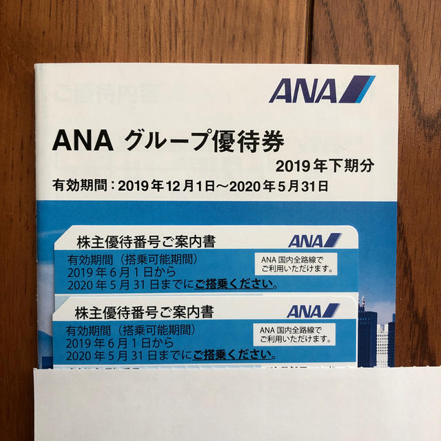 ANA(全日本空輸)(エーエヌエー(ゼンニッポンクウユ))のANA 株主優待券 2枚+グループ優待券 チケットの優待券/割引券(その他)の商品写真