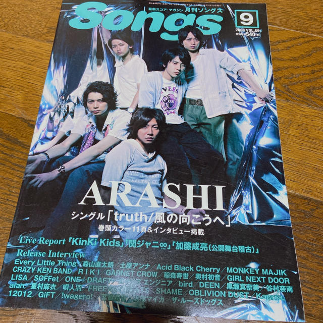Johnny's(ジャニーズ)の月刊 Songs (ソングス) 2018年 09月号 エンタメ/ホビーの雑誌(音楽/芸能)の商品写真