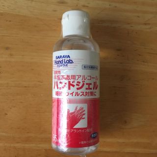 サラヤ(SARAYA)の手指消毒用アルコール　ハンドジェル(アルコールグッズ)