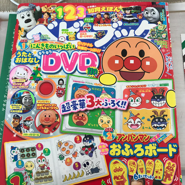 小学館(ショウガクカン)のベビーブック 2020年 01月号　ふろくDVDのみ エンタメ/ホビーのDVD/ブルーレイ(キッズ/ファミリー)の商品写真