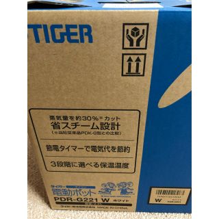 タイガー(TIGER)の【新品未開封】タイガー電動ポット 2.2L PDR-G221 Wホワイト(電気ポット)