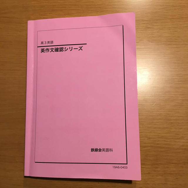 UF02-030 鉄緑会 国立医大英語 テキスト 2019 夏期 15m0D