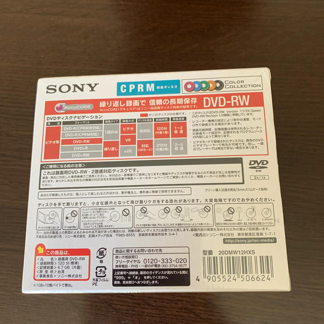 SONY(ソニー)のSONY DVD-RW ケース入り　20枚入 スマホ/家電/カメラのテレビ/映像機器(その他)の商品写真