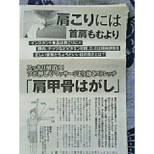 朝日新聞出版(アサヒシンブンシュッパン)の週間朝日の記事切抜　今すぐやめるべき健康法、肩こりには揉むより肩甲骨はがし エンタメ/ホビーの雑誌(ニュース/総合)の商品写真