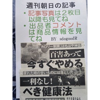 アサヒシンブンシュッパン(朝日新聞出版)の週間朝日の記事切抜　今すぐやめるべき健康法、肩こりには揉むより肩甲骨はがし(ニュース/総合)