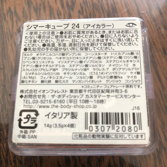 KesalanPatharan(ケサランパサラン)のシマーキューブ24 のみ コスメ/美容のベースメイク/化粧品(フェイスカラー)の商品写真