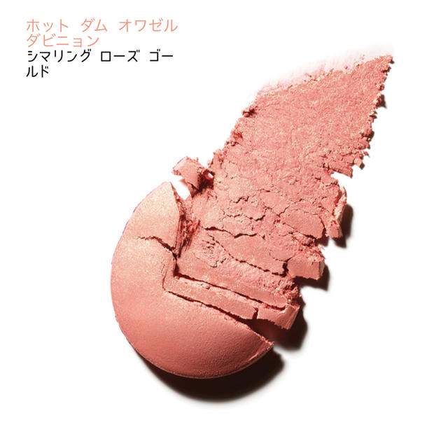 【未使用】MAC、ホット ダム オワゼル