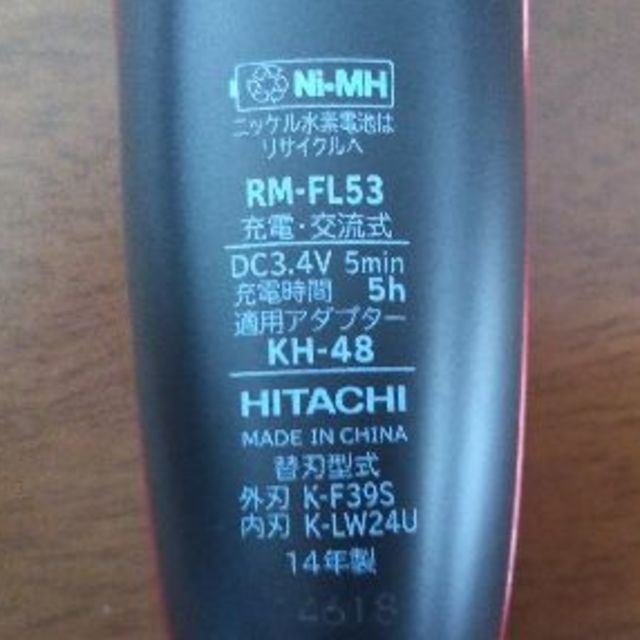 日立(ヒタチ)の日立シェーバ　エスブレードソニック　RM-FL53 スマホ/家電/カメラの美容/健康(メンズシェーバー)の商品写真