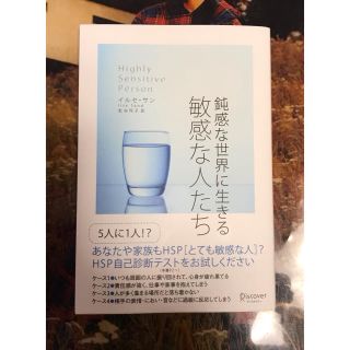 鈍感な世界に生きる敏感な人たち(ビジネス/経済)