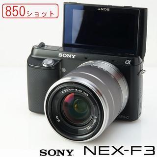 850ショット★SONY NEX-F3 レンズキット ミラーレス