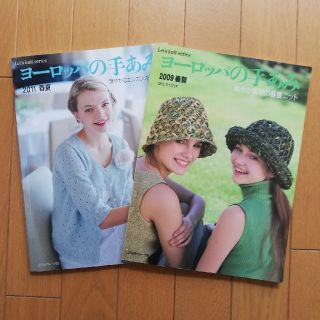 ヨーロッパの手あみ　２冊セット(その他)