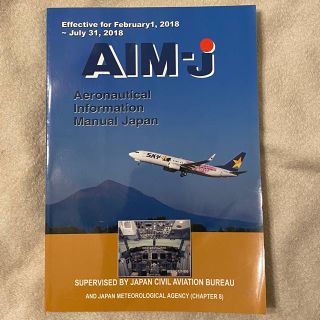 (値下)AIM-J 2018 Feb1〜Jul31 英語版　美品(語学/参考書)