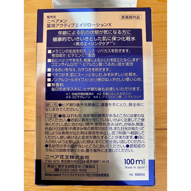 ニベア(ニベア)のサンパパさま用　ニベアメン　ローション&バーム コスメ/美容のスキンケア/基礎化粧品(化粧水/ローション)の商品写真