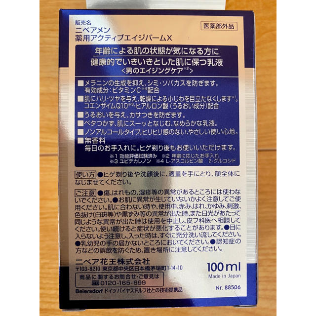 ニベア(ニベア)のサンパパさま用　ニベアメン　ローション&バーム コスメ/美容のスキンケア/基礎化粧品(化粧水/ローション)の商品写真