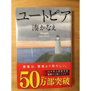 ユートピア(文学/小説)