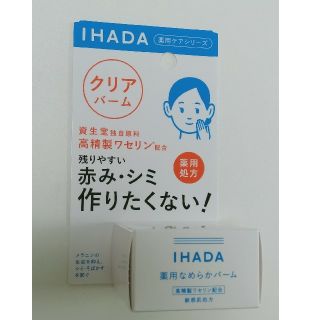 シセイドウ(SHISEIDO (資生堂))のイハダ　クリアバーム(フェイスクリーム)