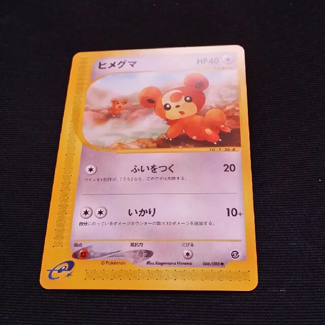 ポケモン ポケモンカードe ヒメグマの通販 By さしくん S Shop ポケモンならラクマ ポケモン ポケモンカードe ヒメグマの通販 By さしくん S Shop ポケモンならラクマ