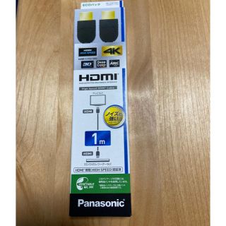 パナソニック(Panasonic)のHigh Speed HDMI Cable(映像用ケーブル)