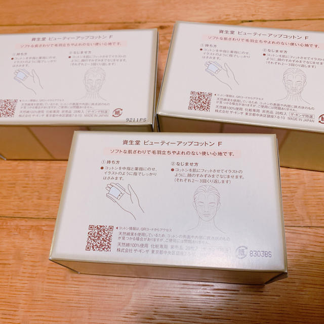 SHISEIDO (資生堂)(シセイドウ)の資生堂ビューティーアップコットン  天然綿100%使用 コスメ/美容のメイク道具/ケアグッズ(コットン)の商品写真
