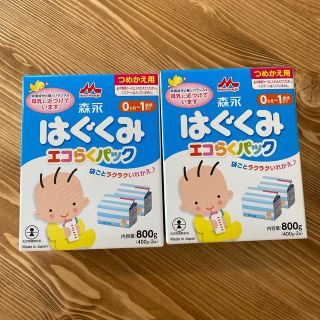 モリナガニュウギョウ(森永乳業)のはぐくみエコらくパック(その他)