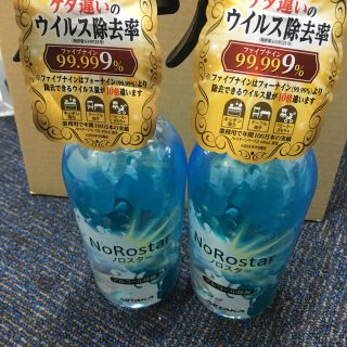 ノロスター　二本セット(日用品/生活雑貨)