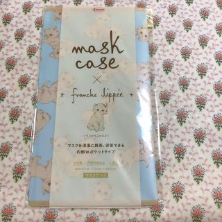 フランシュリッペ(franche lippee)のマスクケース(日用品/生活雑貨)