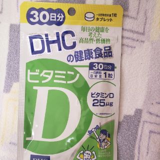ビタミンD DHC(ビタミン)