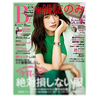 【付録なし】BAILA (バイラ) 2020年 04月号(ファッション)