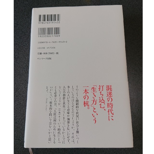 サンマーク出版(サンマークシュッパン)の稲盛和夫 生き方 人間として一番大切なこと エンタメ/ホビーの本(その他)の商品写真