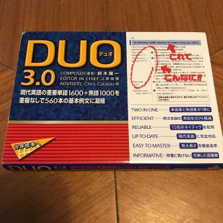 ＤＵＯ　３．０(語学/参考書)