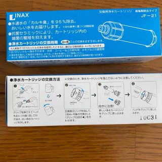 INAX 交換用浄水カートリッジ JF-21 高塩素除去タイプ(浄水機)