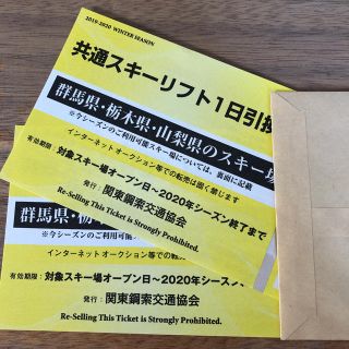 【お値下げ中】群馬、栃木、山梨スキー場リフト券2枚(スキー場)