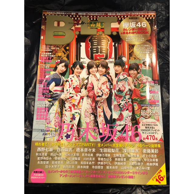 乃木坂46(ノギザカフォーティーシックス)のB.L.T.関東版 2016年 02月号 エンタメ/ホビーの雑誌(音楽/芸能)の商品写真