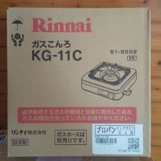 リンナイ(Rinnai)のRinnai ガスコンロKG-11C(調理機器)