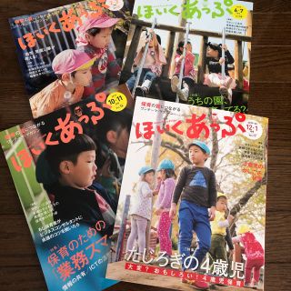 ガッケン(学研)のほいくあっぷ 2019年 vol.14.16.17.18(住まい/暮らし/子育て)