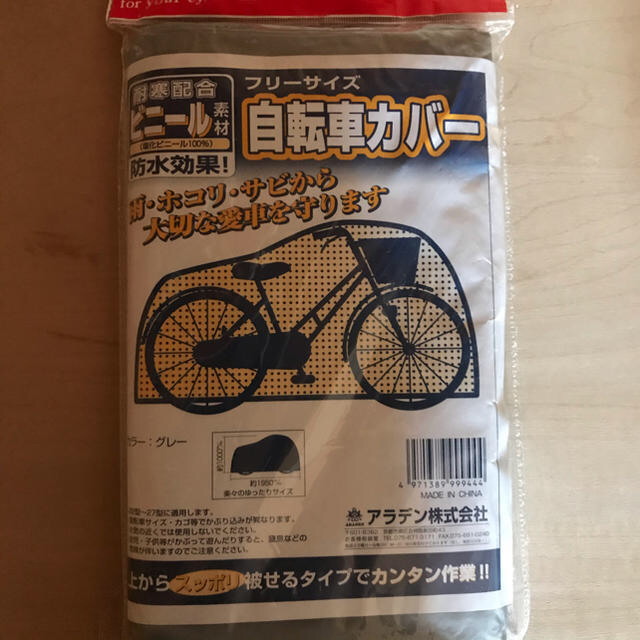 自転車カバー キッズ/ベビー/マタニティの外出/移動用品(自転車)の商品写真
