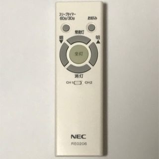 エヌイーシー(NEC)のNEC 照明器具用リモコン LEDシーリングライト用  RE0206(天井照明)