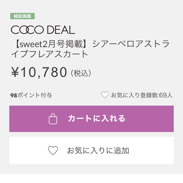 COCO DEAL(ココディール)の【美品】COCODEAL❇︎シアーベロアスカート レディースのスカート(ロングスカート)の商品写真