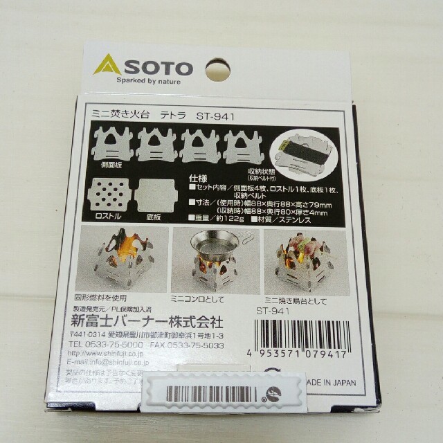 ☆SOTO ミニ焚き火台 テトラ ST-941　アウトドア　キャンプ スポーツ/アウトドアのアウトドア(ストーブ/コンロ)の商品写真