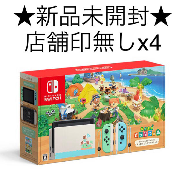 お買得】 Nintendo Switch あつまれ どうぶつの森セット Switch 4 ...