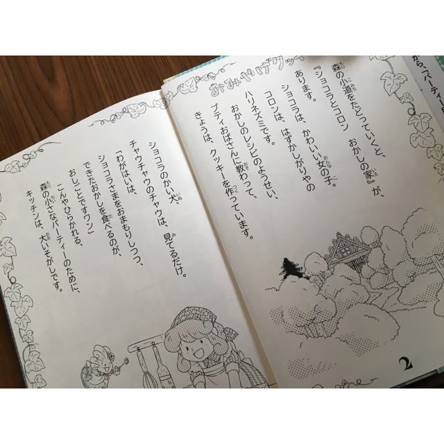 ショコラとコロンおかしの家のいたずらクッキ－ エンタメ/ホビーの本(絵本/児童書)の商品写真