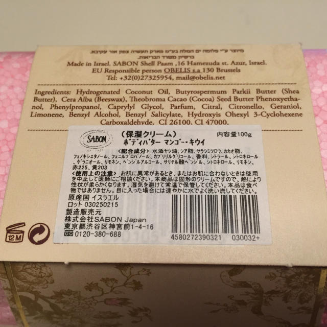 SABON(サボン)のサボン ボディバター マンゴー&キウイ コスメ/美容のボディケア(ボディクリーム)の商品写真