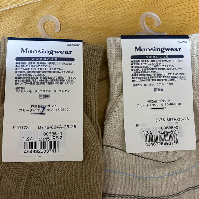 Munsingwear(マンシングウェア)のマンシングウェア☆靴下☆新品タグ付き☆2つセット メンズのレッグウェア(ソックス)の商品写真