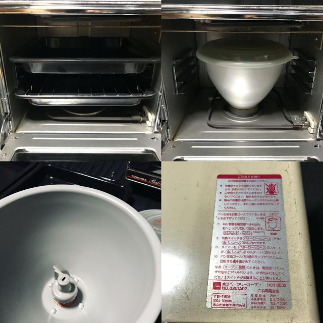 東芝 - ベーカリーオーブン【東芝】《家電 パン お菓子作り こね用