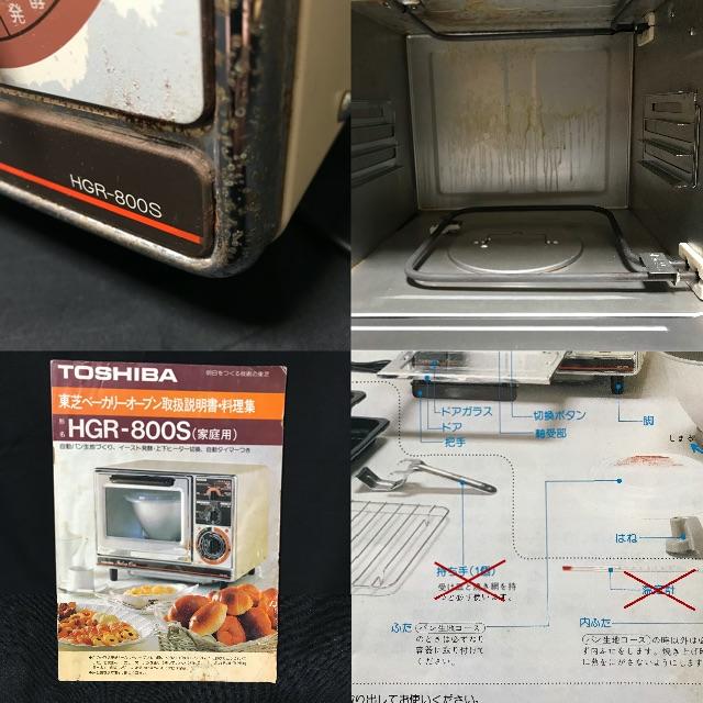 東芝 - ベーカリーオーブン【東芝】《家電 パン お菓子作り こね用