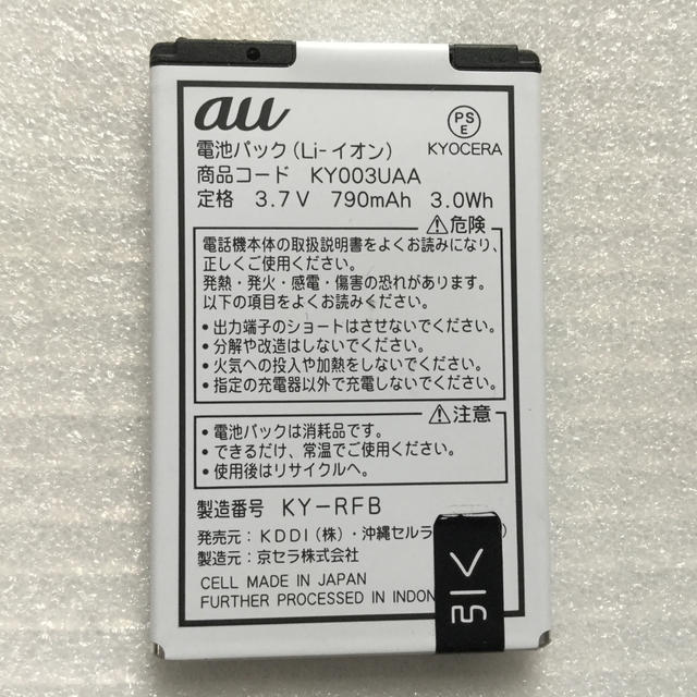 京セラ(キョウセラ)のau電池パック　KY003UAA スマホ/家電/カメラのスマートフォン/携帯電話(バッテリー/充電器)の商品写真