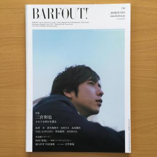 アラシ(嵐)の嵐 二宮和也 ＢＡＲＦＯＵＴ！ (バァフアウト)2013年『プラチナデータ』(アート/エンタメ)